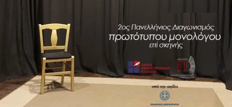 Δήμος Ανατολικής Σάμου: Συμμετέχει για δεύτερη χρονιά στον διαγωνισμό προτύπων μονολόγων