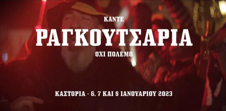 Καστοριά: Κάντε Ραγκουτσαρια Όχι πόλεμο (Βίντεο)