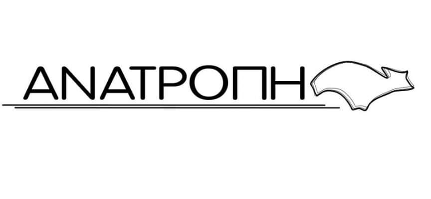 Ανακοίνωσε τον υποψήφιο δήμαρχο η δημοτική παράταξη “ΑΝΑΤΡΟΠΉ” Ανακοίνωσε τον υποψήφιο δήμαρχο η δημοτική παράταξη “ΑΝΑΤΡΟΠΉ”