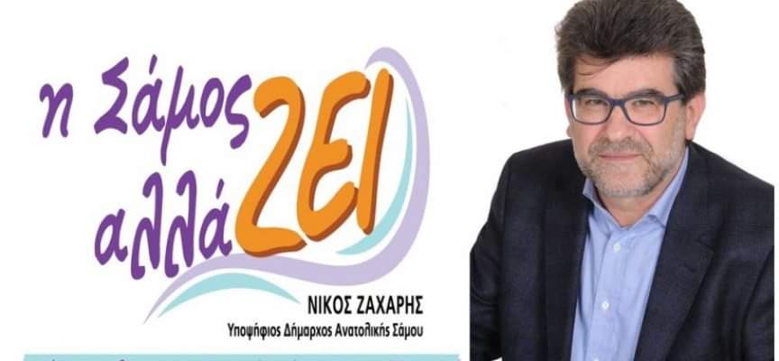 “Σάμος Αλλάζει”: Κατακρίνει την δημοτική αρχή για χαμηλή απορροφητικότητα στο “Αντώνης Τρίτσης”