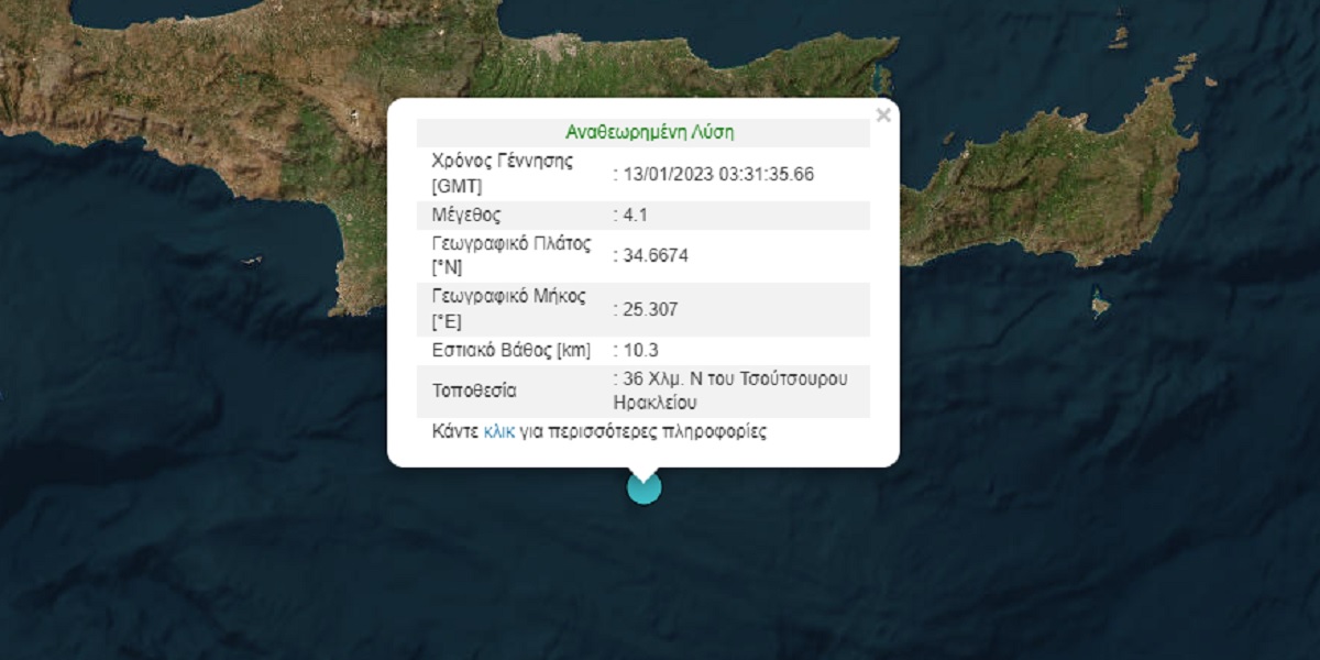 Σεισμική δόνηση 4,1 Ρίχτερ στο θαλάσσιο χώρο νότια του Ηρακλείου