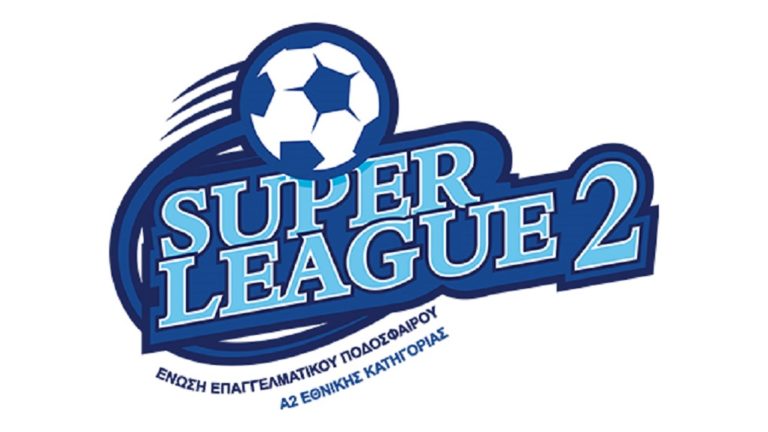 Διακόπτεται το πρωτάθλημα στην Super League 2