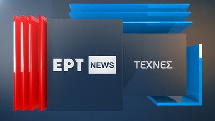 Τέχνες