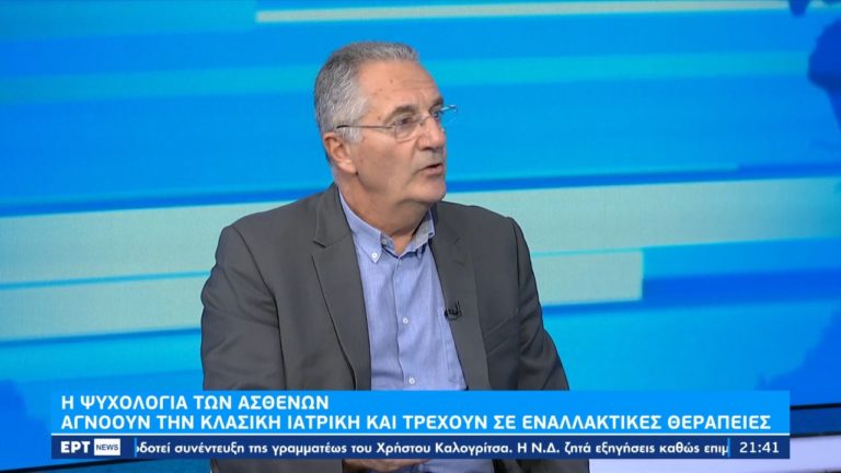 Στ. Στυλιανίδης: Οι γκρίζες ζώνες στην ψυχική υγεία και στις εναλλακτικές θεραπείες