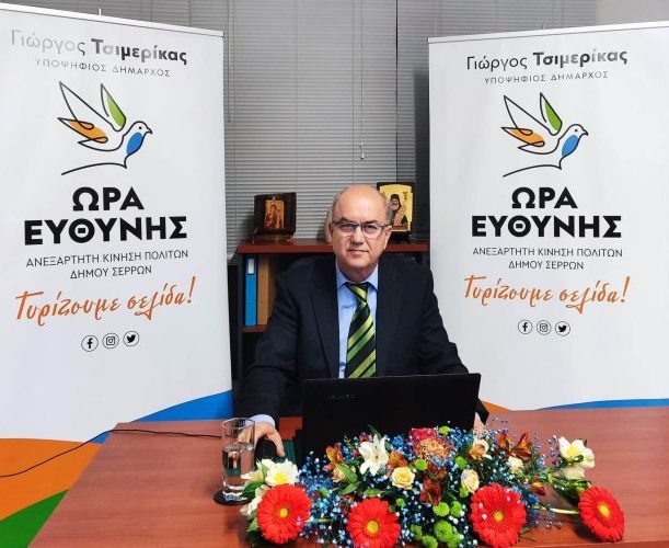 «Σέρρες – Ώρα Ευθύνης»: Τους στόχους του συνδυασμού του ανακοίνωσε ο Γ. Τσιμερίκας