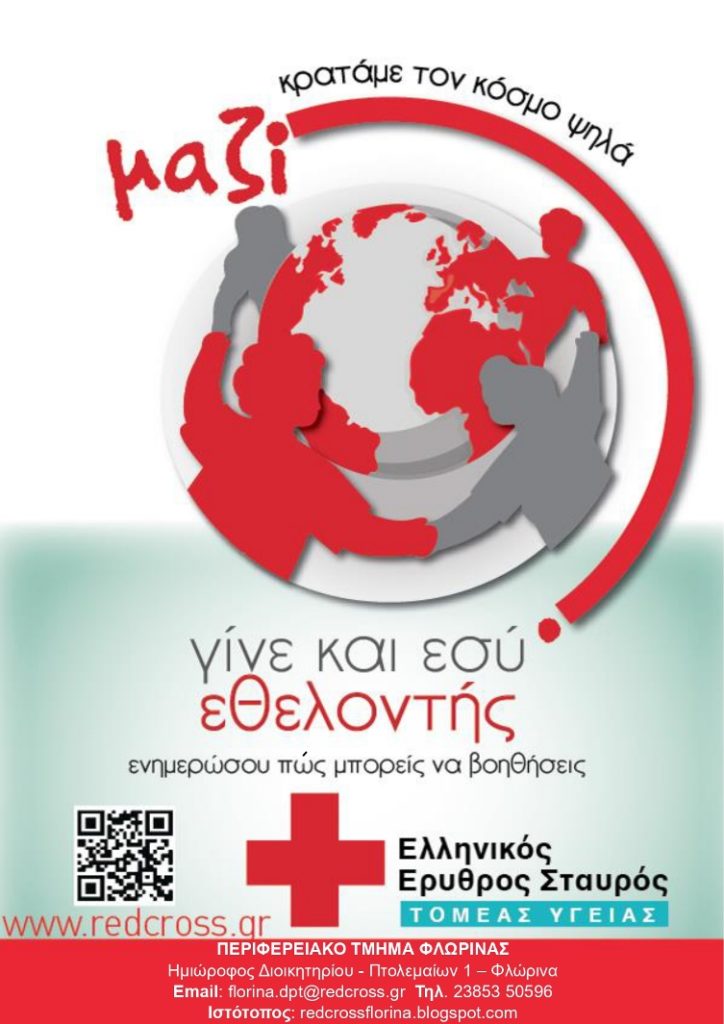 Φλώρινα: Πρόγραμμα εκπαίδευσης Εθελοντών Υγείας-Νοσηλευτικής από τον Ερυθρό Σταυρό