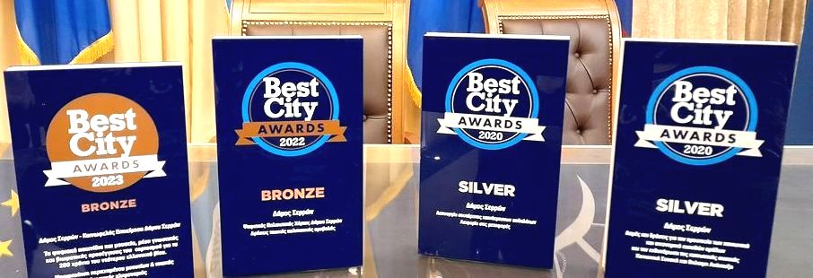 Δήμος Σερρών: Βραβείο Best City Awards για τα ψηφιακά παιχνίδια της Κ.Ε.ΔΗ.Σ.