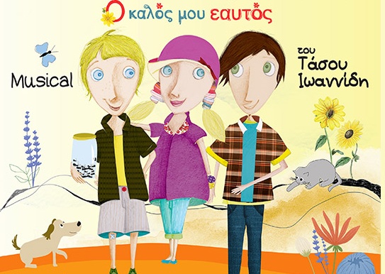 «Λάχανα και Χάχανα» σε Καβάλα και Δράμα