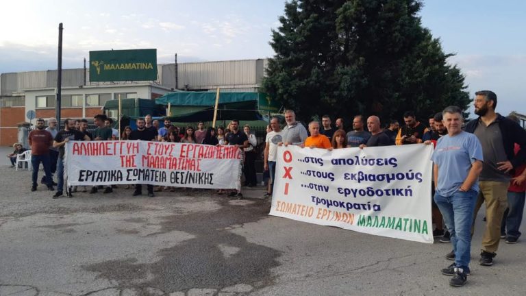 ΓΣΕΕ: Στηρίζουμε τους εργαζόμενους στη Μαλαματίνα – Δίκες στις 13 και 16 Ιανουαρίου