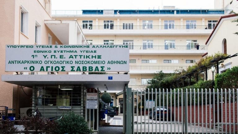 Κινητοποίηση των εργαζομένων στο νοσοκομείο «Άγιος Σάββας» την Τετάρτη 18 Ιανουαρίου