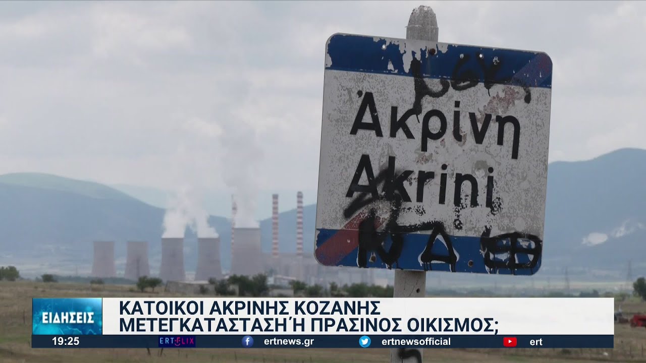 ακρινη