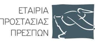 Πρέσπα: Θέση εργασίας στην Εταιρία Προστασίας Πρεσπών