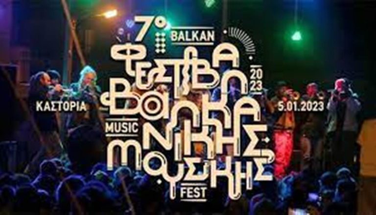 Φεστιβάλ Βαλκανικής Μουσικής στην Καστοριά