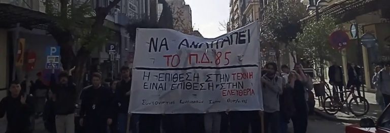 Απεργία Λαρισαίων καλλιτεχνών ενάντια στην εξίσωση των καλλιτεχνικών πτυχίων