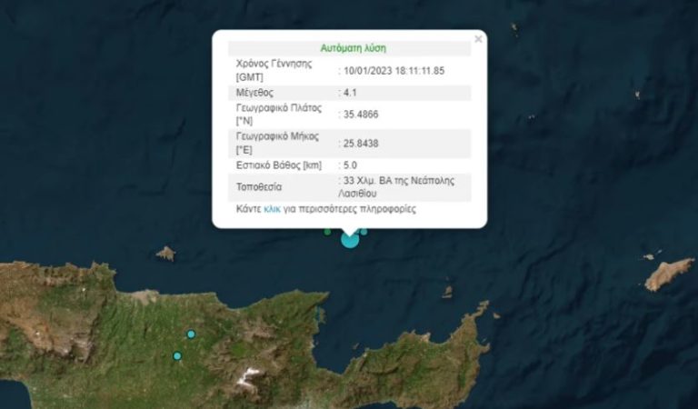 Σεισμός 4,1 Ρίχτερ κοντά στη Νεάπολη Λασιθίου