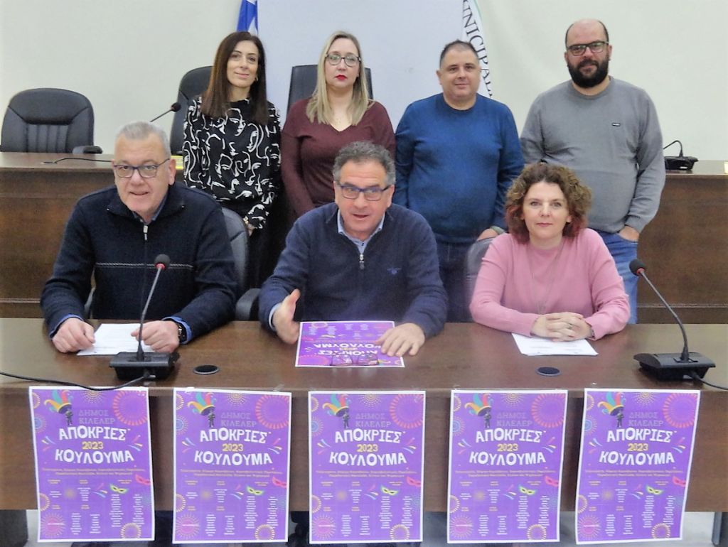 Απόκριες και Κούλουμα στο Δήμο Κιλελέρ – Το πρόγραμμα των εκδηλώσεων