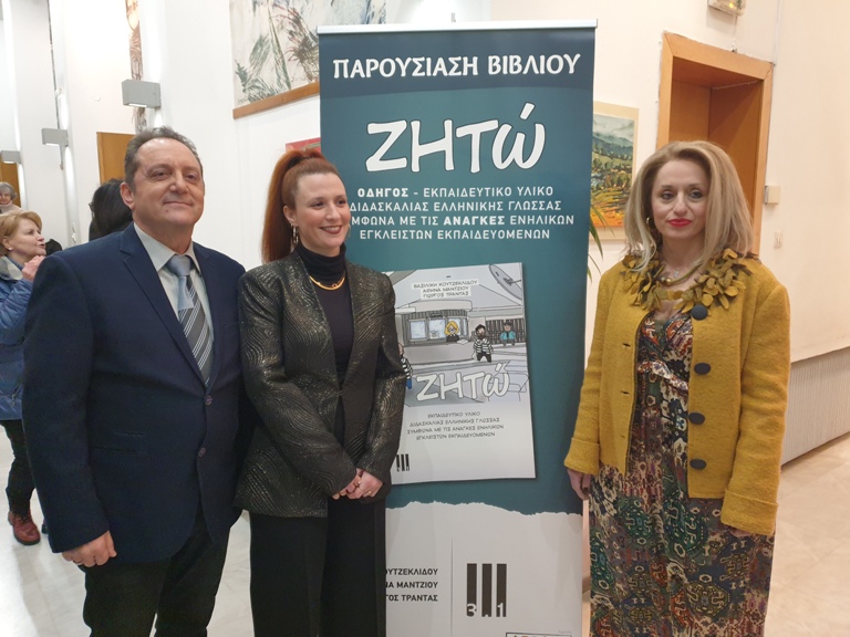 Λάρισα: Παρουσιάστηκε το “Ζητώ”- Το μοναδικό Βιβλίο-οδηγός για κρατούμενους