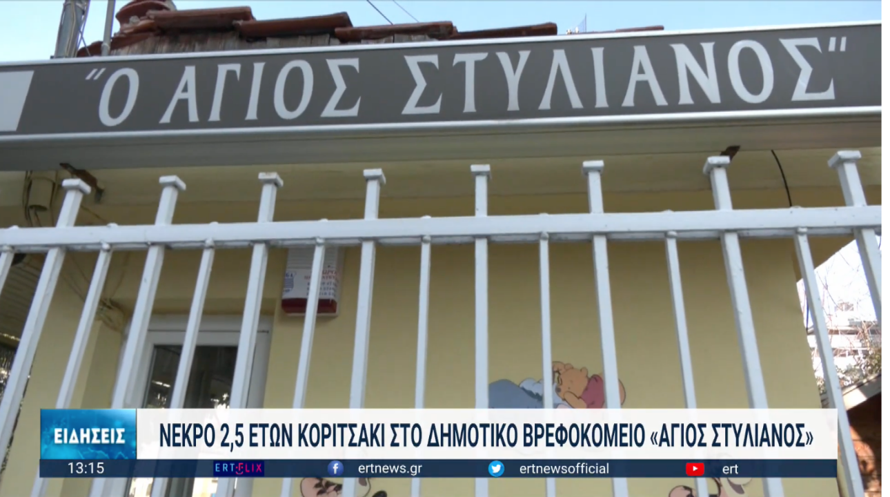 Θεσσαλονίκη: Τριπλή έρευνα για τον θάνατο του κοριτσιού από τη Νιγηρία