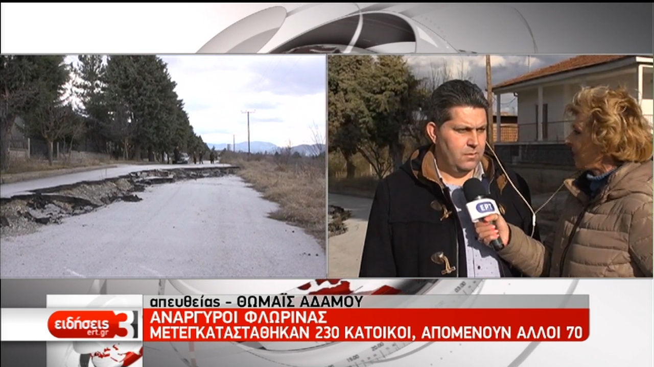 Δυτική Μακεδονία: Ανοίγει ο δρόμος για τις μετεγκαταστάσεις Αναργύρων – Μαυροπηγής