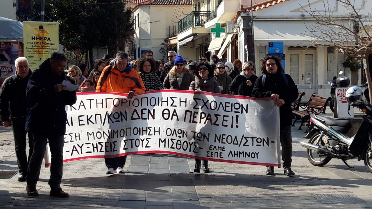 Από την κινητοποίηση των εκπαιδευτικών της Λήμνου