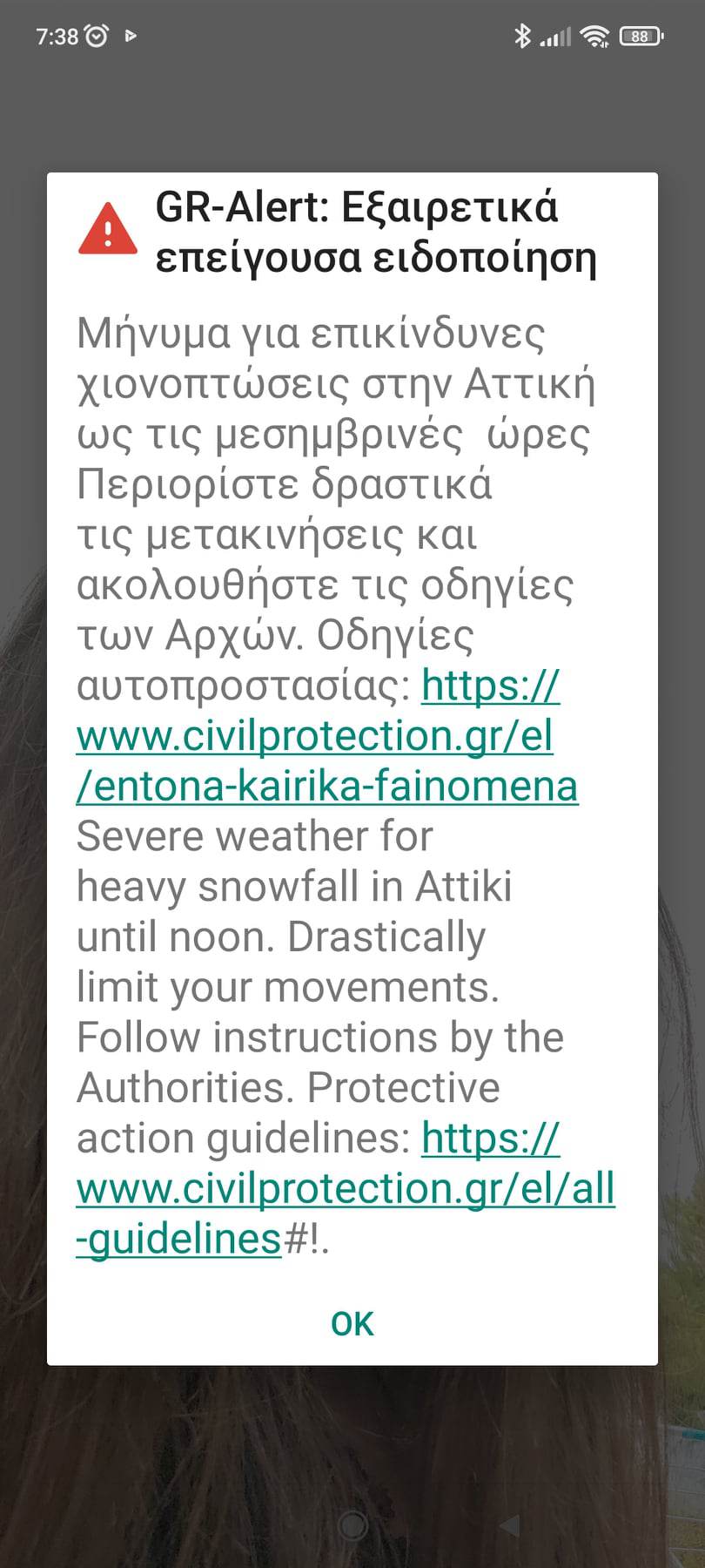 Νέο μήνυμα του 112 στην Αττική – Σύσταση για περιορισμό των μετακινήσεων