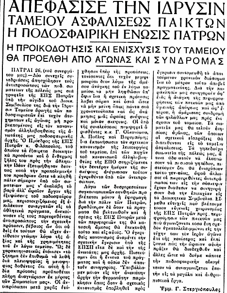 Η διαχρονική προσφορά της Πάτρας στον αθλητισμό