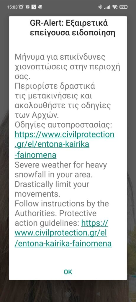 Νέο μήνυμα 112 στην Αττική για περιορισμό μετακινήσεων