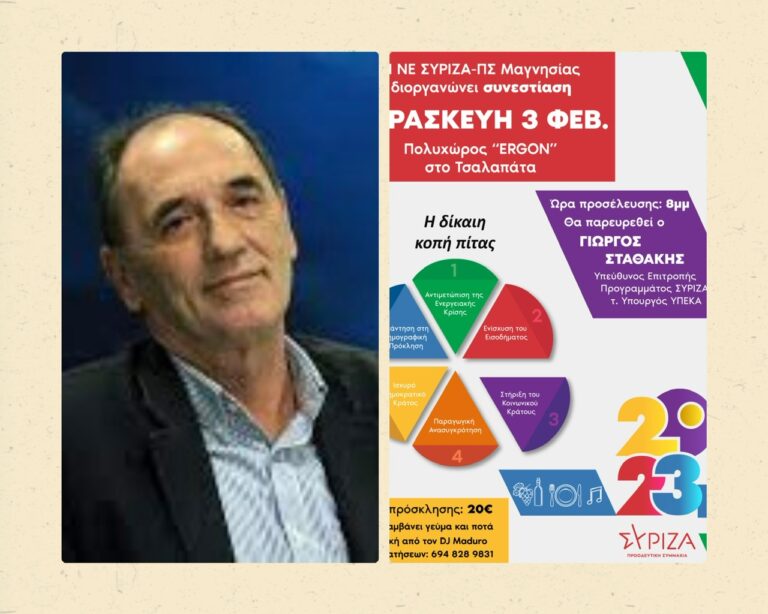 Συνεστίαση του ΣΥΡΙΖΑ-ΠΣ Μαγνησίας παρουσία του Γ. Σταθάκη