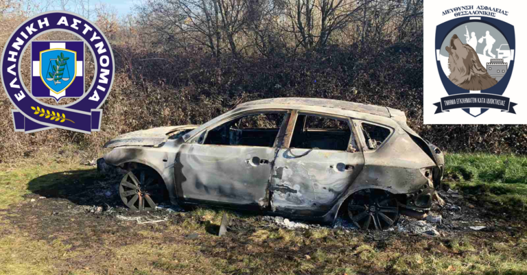 Εξάρθρωση εγκληματικής οργάνωσης στη Βόρεια Ελλάδας- Πάνω από 200.000 ευρώ η λεία τους