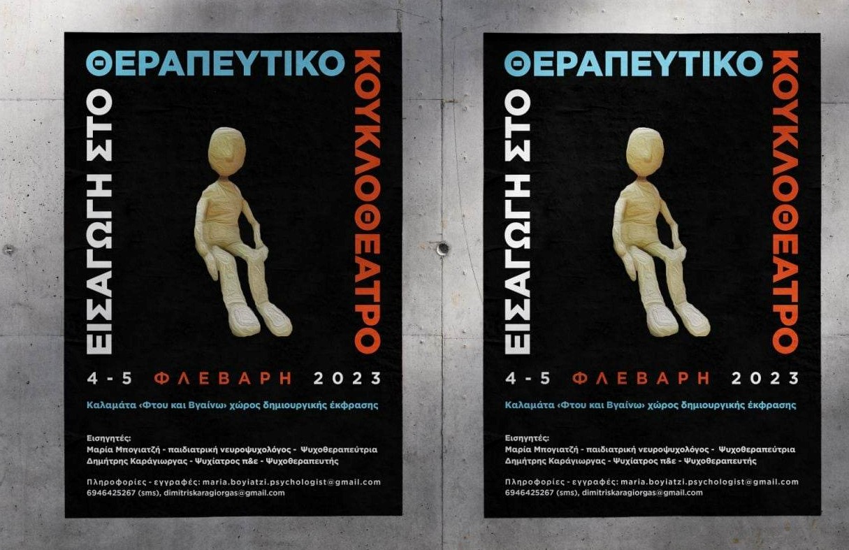 Καλαμάτα: Σεμινάριο για το Θεραπευτικό Κουκλοθέατρο