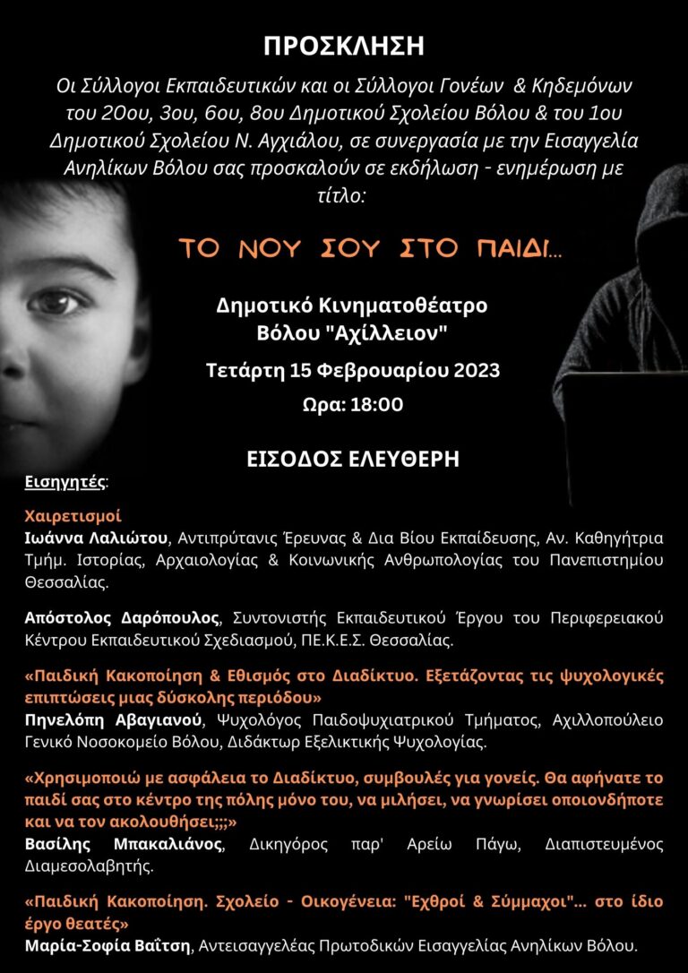 Ημερίδα “Το νου σου στο παιδί” για την παρενόχληση- κακοποίηση- εκφοβισμό