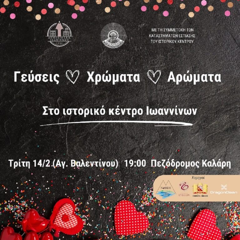 Γεύσεις, αρώματα και χρώματα