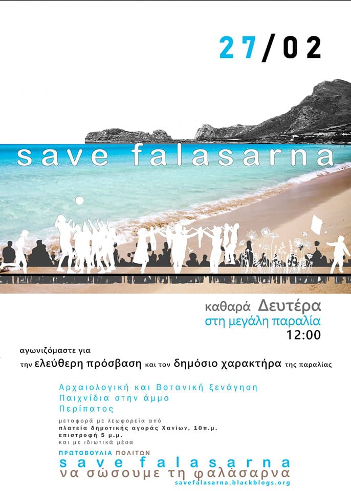 Χανιά: Παρέμβαση της Πρωτοβουλίας SAVE#FALASSARNA στη συνεδρίαση του Δημοτικού Συμβουλίου (ηχητικό)