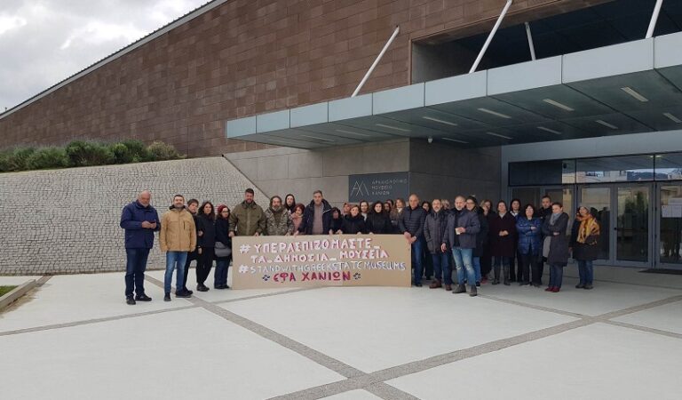 Αντιδράσεις από τους εργαζόμενους της Εφορείας Αρχαιοτήτων Χανίων