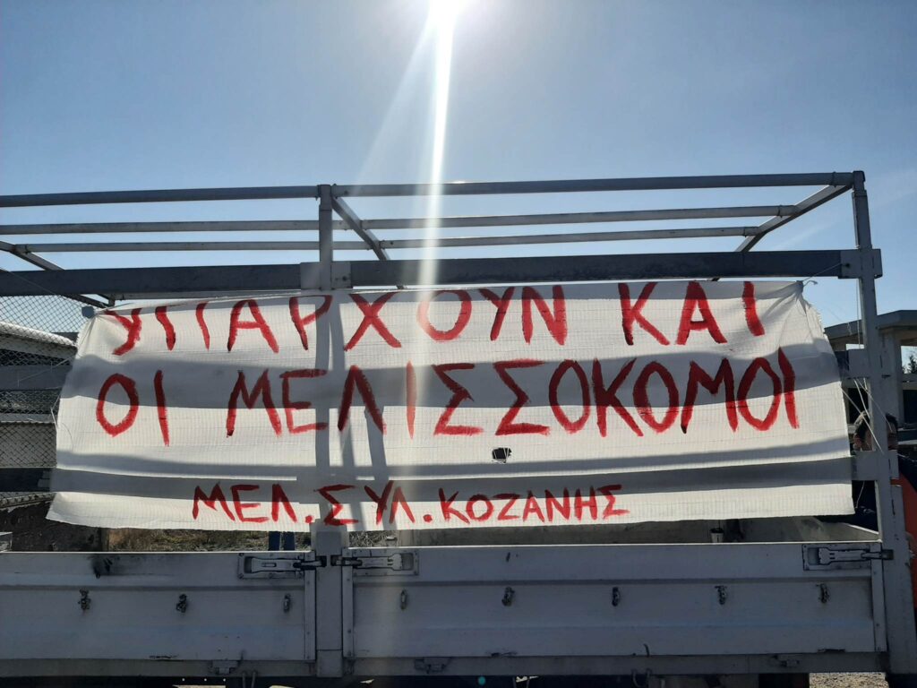 Μηχανοκίνητη πορεία διαμαρτυρίας μελισσοκόμων στην Κοζάνη (video)