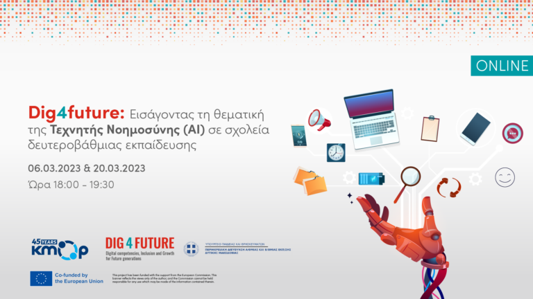Webinar: Εισάγοντας τη θεματική της Τεχνητής Νοημοσύνης στα σχολεία