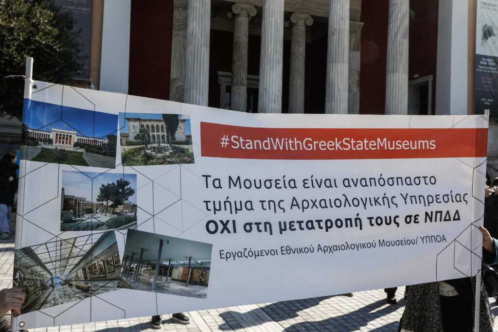 Απεργία του Συλλόγου Ελλήνων Αρχαιολόγων ενάντια στην αλλαγή διοικητικού καθεστώτος στα μουσεία