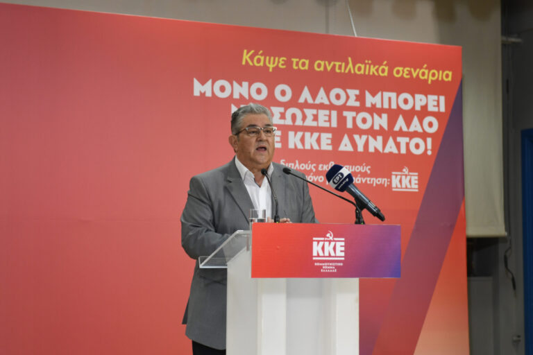 Κουτσούμπας: Ισχυροποιήστε το ΚΚΕ σε όλες τις εκλογικές αναμετρήσεις που έχουμε μπροστά μας