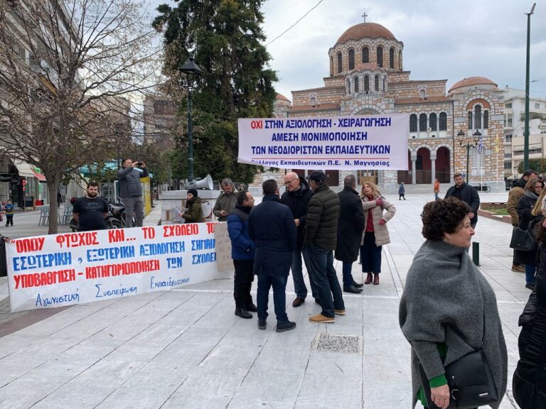 Στους δρόμους δάσκαλοι και νηπιαγωγοί της Μαγνησίας