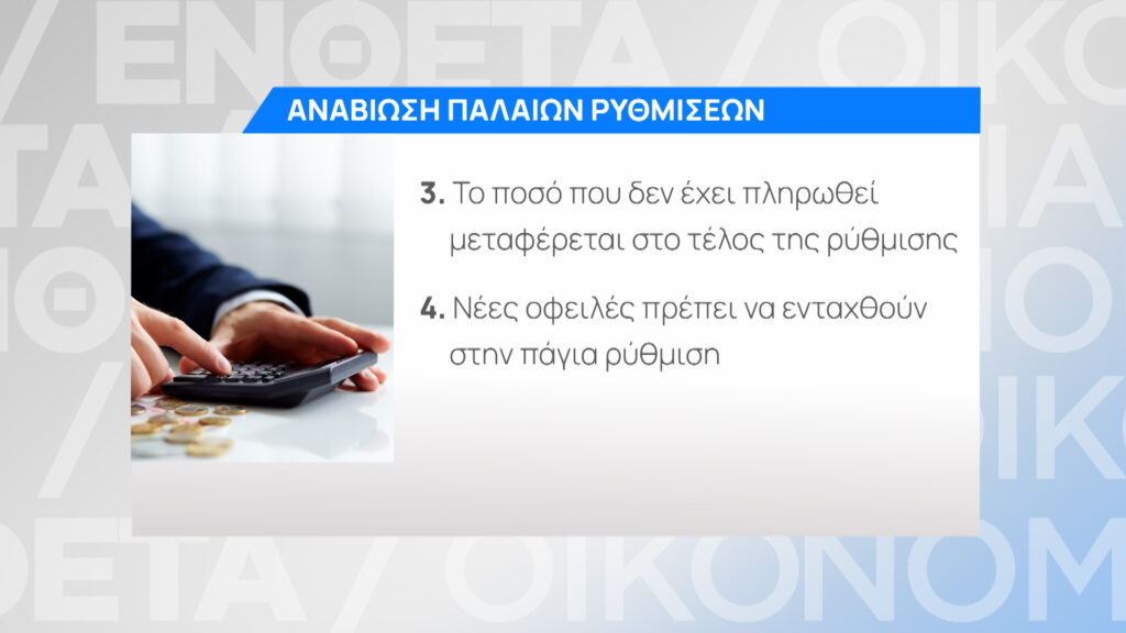 Αναβίωση των 120 ή 72 δόσεων και νέα ρύθμιση για χρέη της ενεργειακής κρίσης – Τι θα ισχύσει, αναλυτικά παραδείγματα