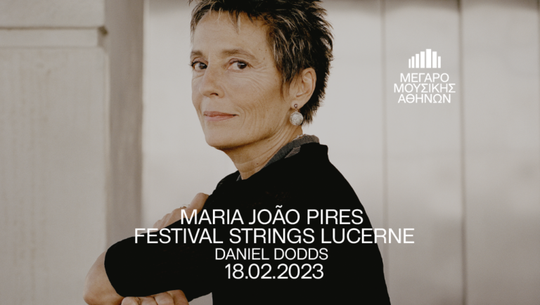Η Μaria João Pires στο Μέγαρο Μουσικής Αθηνών