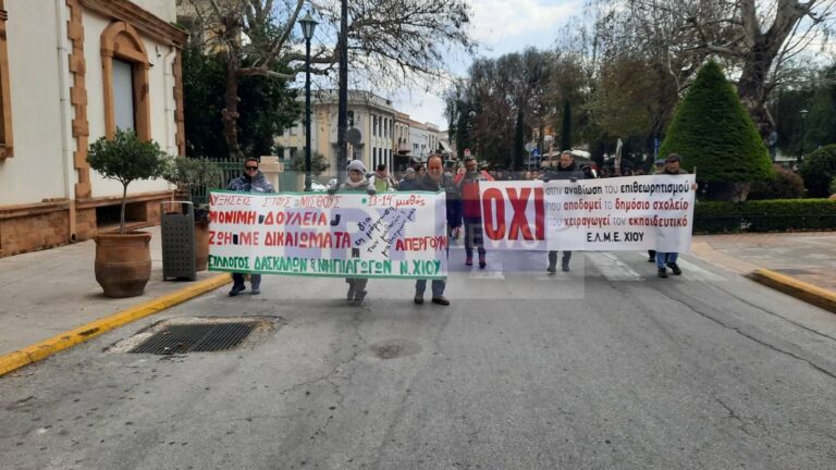 Χίος: Δυναμική συγκέντρωση και πορεία εκπαιδευτικών-Τα αιτήματά τους στο Διευθυντή Πρωτοβάθμιας Εκπαίδευσης (video)