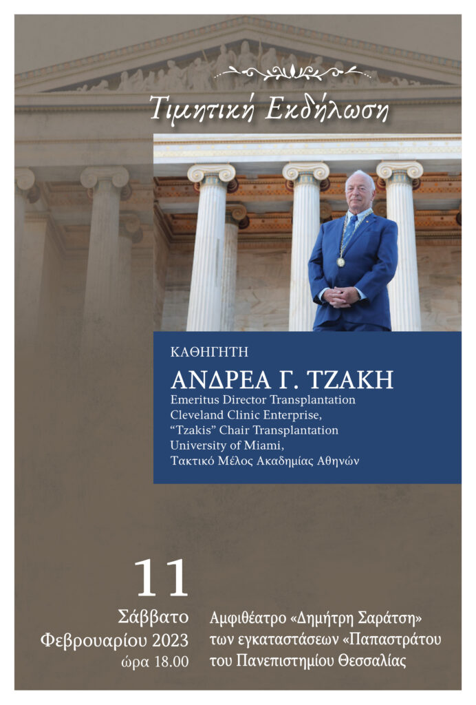 Τιμητική εκδήλωση για τον Ανδρέα Τζάκη