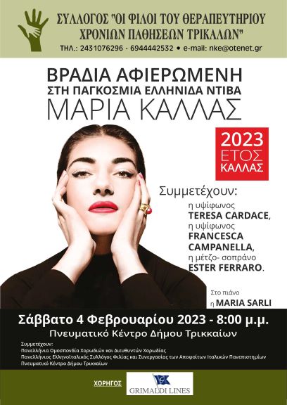 Γκαλά όπερας «Βραδιά Κάλλας» στο Πνευματικό Κέντρο Δ. Τρικκαίων