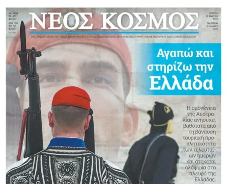 Μελβούρνη: Η ομογενειακή εφημερίδα “Νέος Κόσμος” συμπλήρωσε 66 χρόνια λειτουργίας
