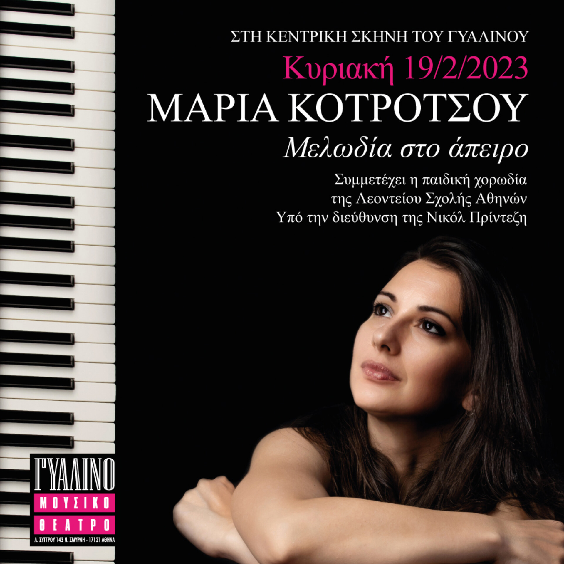 POSTER MARIA KOTROTSOU YIALINO MOUSIKO THEATRO