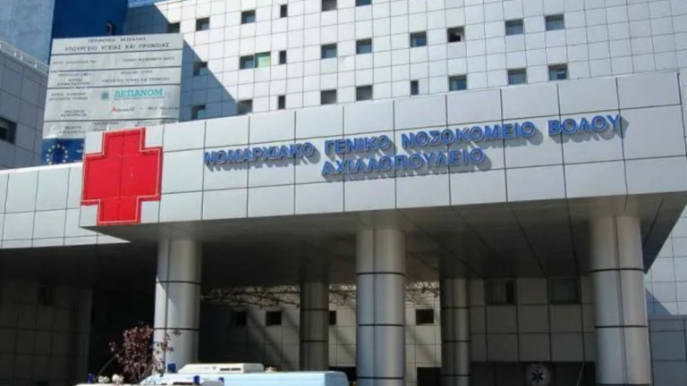 Βόλος: Θάνατος 74χρονου ασθενή που περίμενε διακομιδή – Καταγγελίες Αγωνιστικής Συσπείρωσης Υγειονομικών για έλλειψη ειδικοτήτων