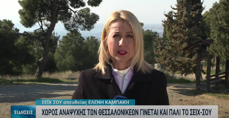 Θεσσαλονίκη: Προς αξιοποίηση οι δύο σημαντικοί πνεύμονες οξυγόνου της πόλης