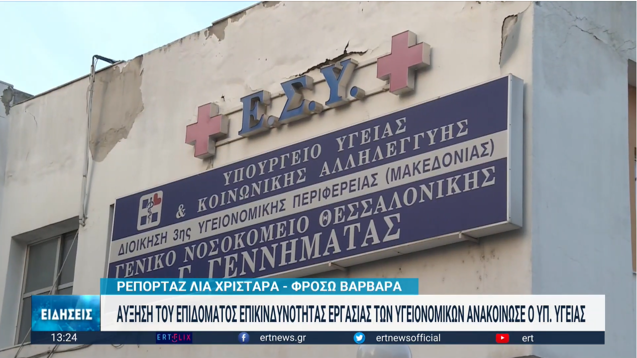 Θεσσαλονίκη: Οι εργαζόμενοι στα δημόσια νοσοκομεία ζητούν προσωπικό και αύξηση κλινών