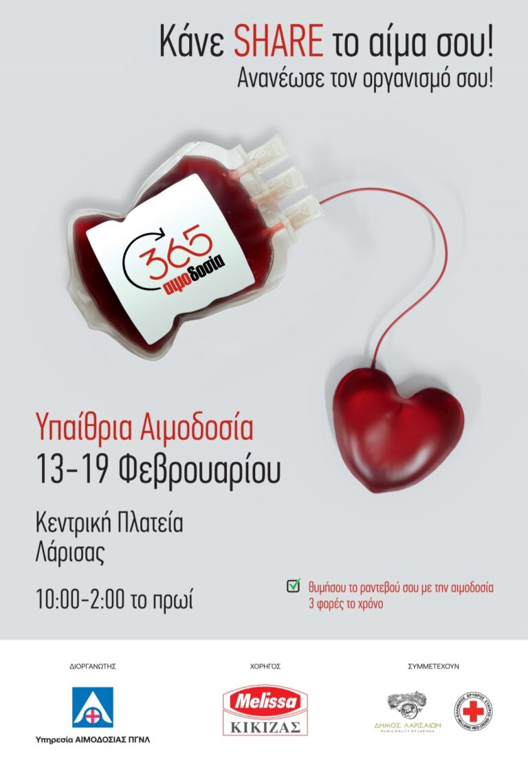 Λάρισα: Εβδομαδιαία αιμοδοσία στην Κεντρική Πλατεία